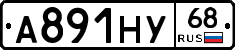 А891НУ68 - 