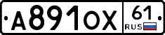 А891ОХ61 - 