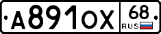 А891ОХ68 - 