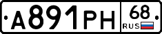 А891РН68 - 