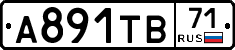 А891ТВ71 - 