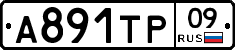 А891ТР09 - 