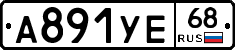 А891УЕ68 - 