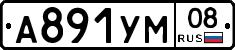 А891УМ08 - 