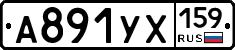 А891УХ159 - 