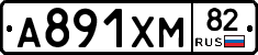 А891ХМ82 - 