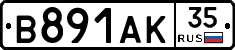 В891АК35 - 