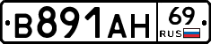 В891АН69 - 