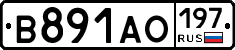 В891АО197 - 