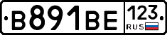 В891ВЕ123 - 