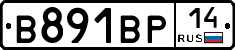 В891ВР14 - 