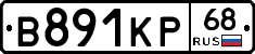 В891КР68 - 