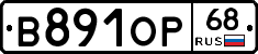 В891ОР68 - 