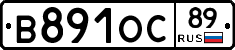 В891ОС89 - 