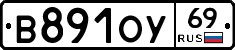 В891ОУ69 - 