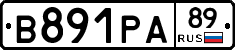 В891РА89 - 