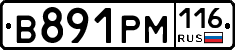 В891РМ116 - 