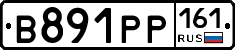 В891РР161 - 