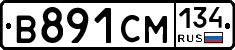 В891СМ134 - 