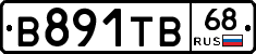 В891ТВ68 - 