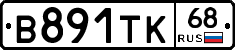 В891ТК68 - 
