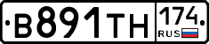 В891ТН174 - 