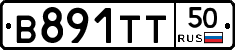 В891ТТ50 - 