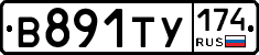 В891ТУ174 - 