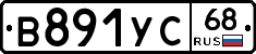 В891УС68 - 