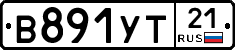 В891УТ21 - 