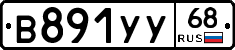 В891УУ68 - 