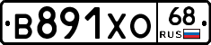 В891ХО68 - 