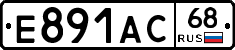 Е891АС68 - 