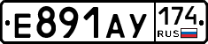 Е891АУ174 - 