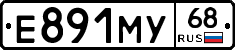 Е891МУ68 - 