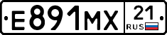 Е891МХ21 - 