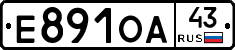 Е891ОА43 - 