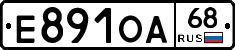 Е891ОА68 - 