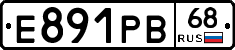 Е891РВ68 - 