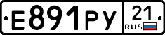 Е891РУ21 - 