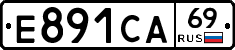 Е891СА69 - 