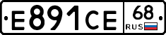 Е891СЕ68 - 