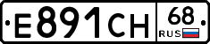 Е891СН68 - 