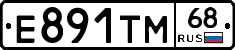 Е891ТМ68 - 