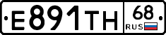 Е891ТН68 - 
