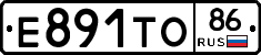 Е891ТО86 - 