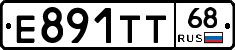 Е891ТТ68 - 