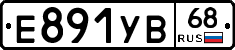 Е891УВ68 - 