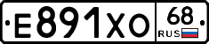 Е891ХО68 - 