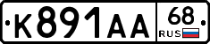 К891АА68 - 